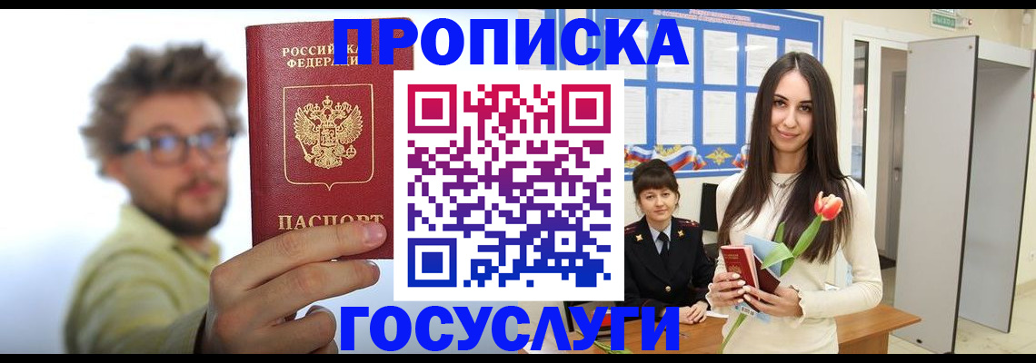 прописка гарантия в Бузулуке