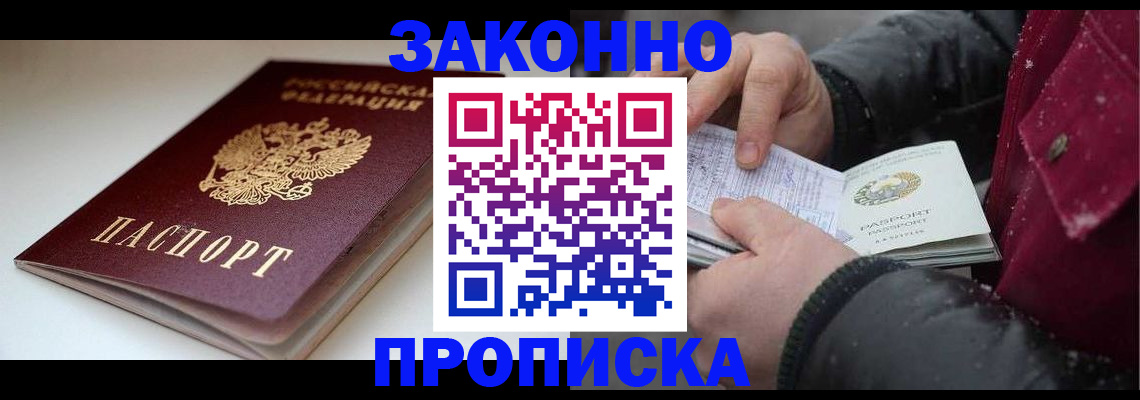 прописка для кредита в Бузулуке