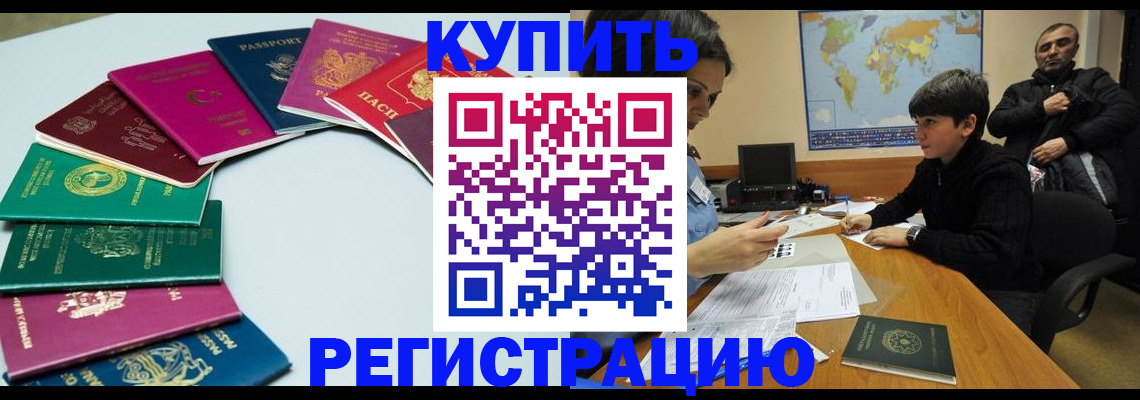 прописка в Бузулуке